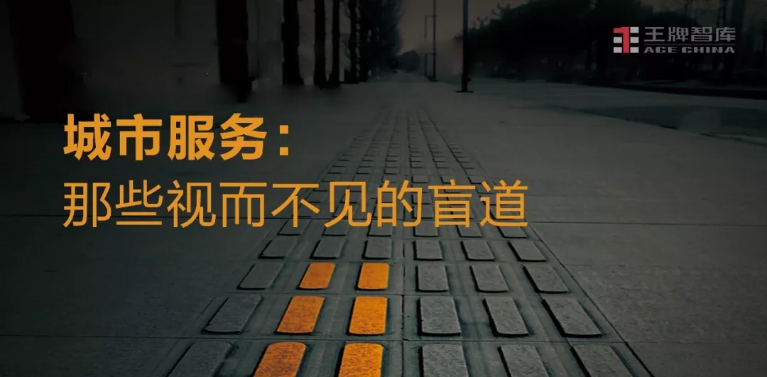 王牌专题研究||城市服务：那些视而不见的盲道
